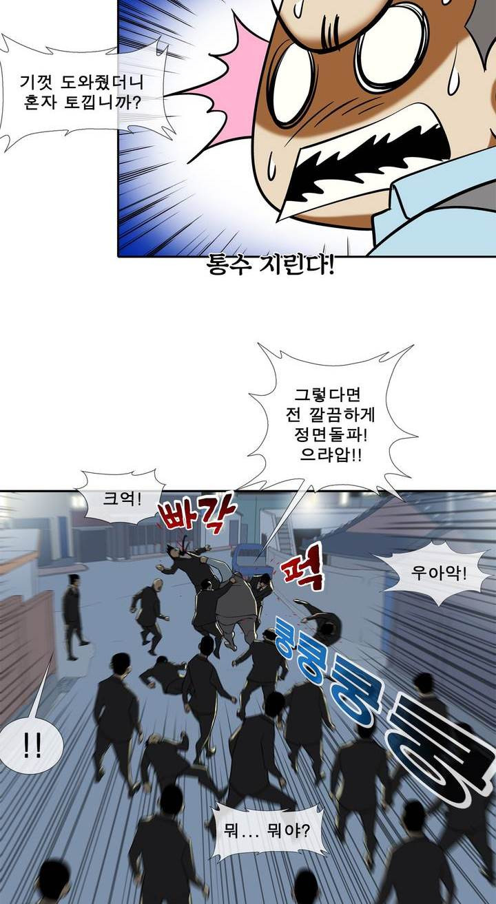 전설의 읍내최강 47화 - 군내 최강자전 (6) - 웹툰 이미지 24