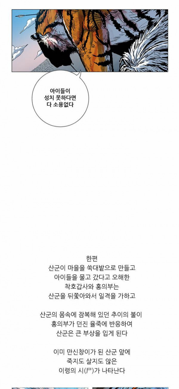 호랑이 형님 1부 줄거리 - 웹툰 이미지 15