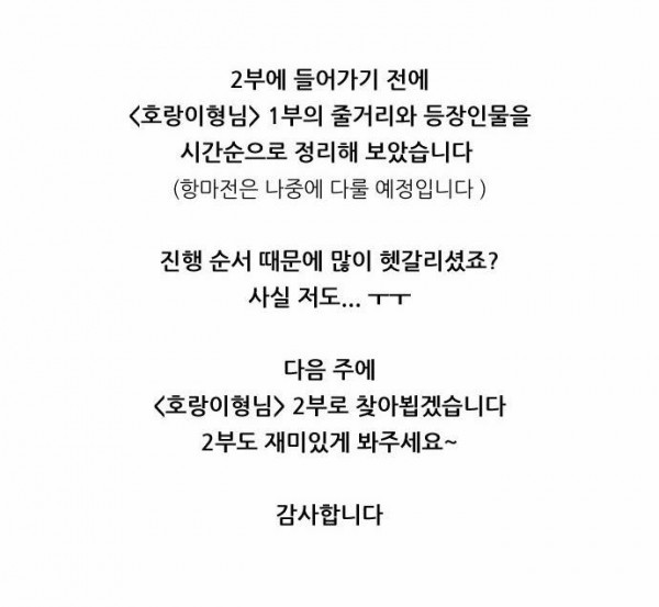 호랑이 형님 1부 줄거리 - 웹툰 이미지 25