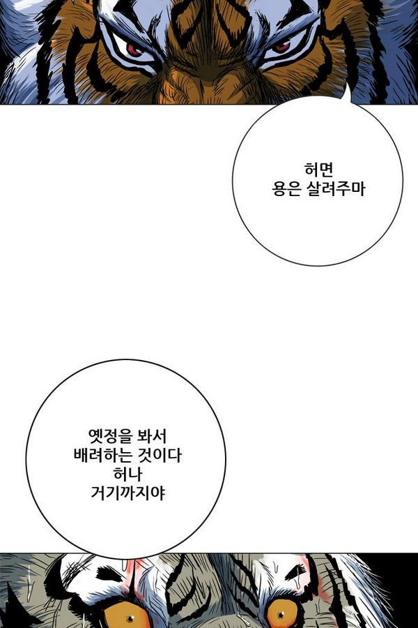 호랑이 형님 2부 1화 - 구다국 - 웹툰 이미지 122