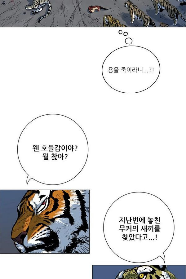 호랑이 형님 2부 1화 - 구다국 - 웹툰 이미지 133