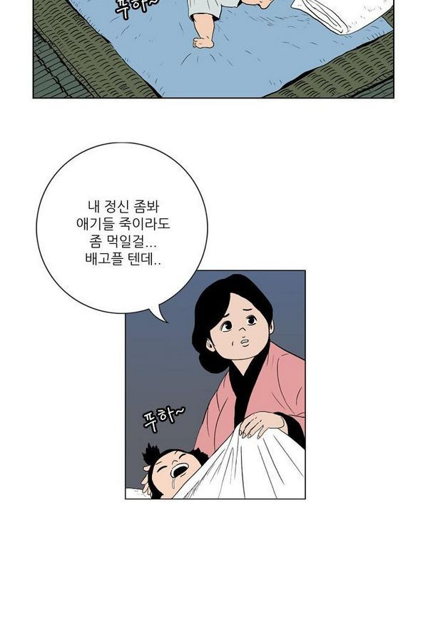 호랑이 형님 2부 2화 - 샤먼 - 웹툰 이미지 20