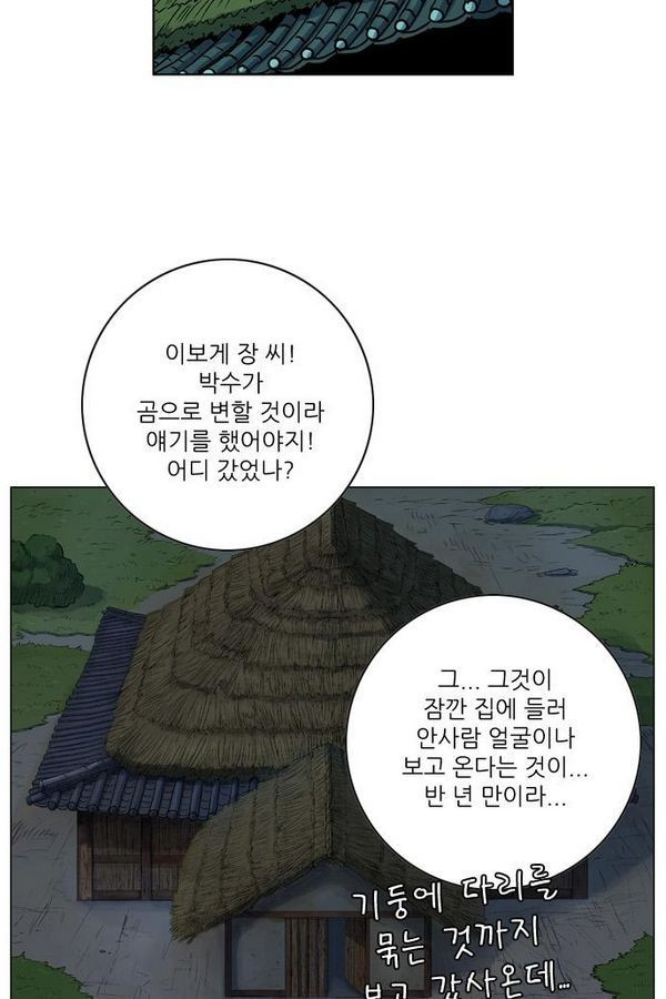 호랑이 형님 2부 2화 - 샤먼 - 웹툰 이미지 103