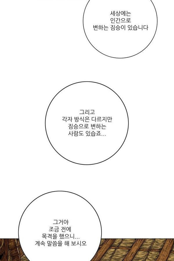 호랑이 형님 2부 2화 - 샤먼 - 웹툰 이미지 110