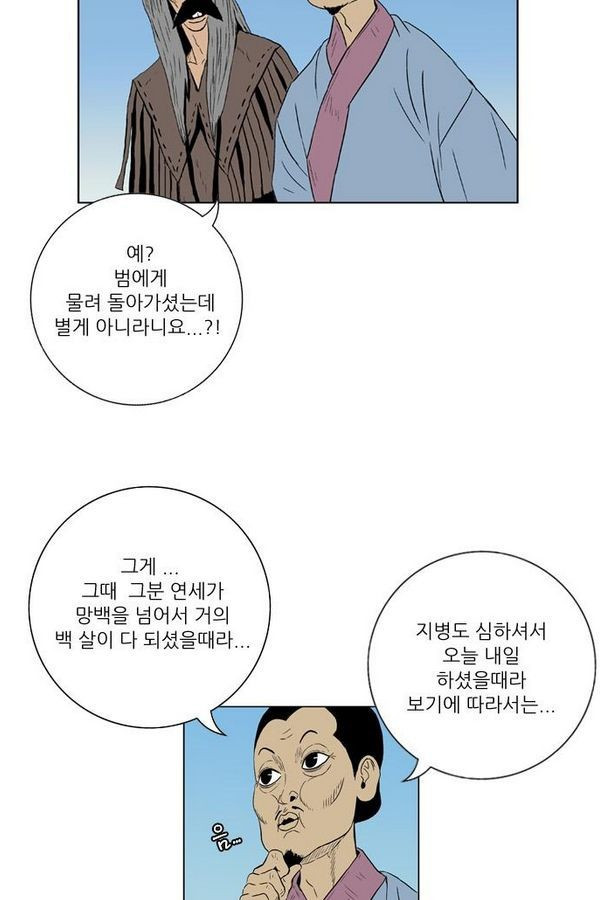 호랑이 형님 2부 3화 - 비녀단 여뀌 - 웹툰 이미지 9