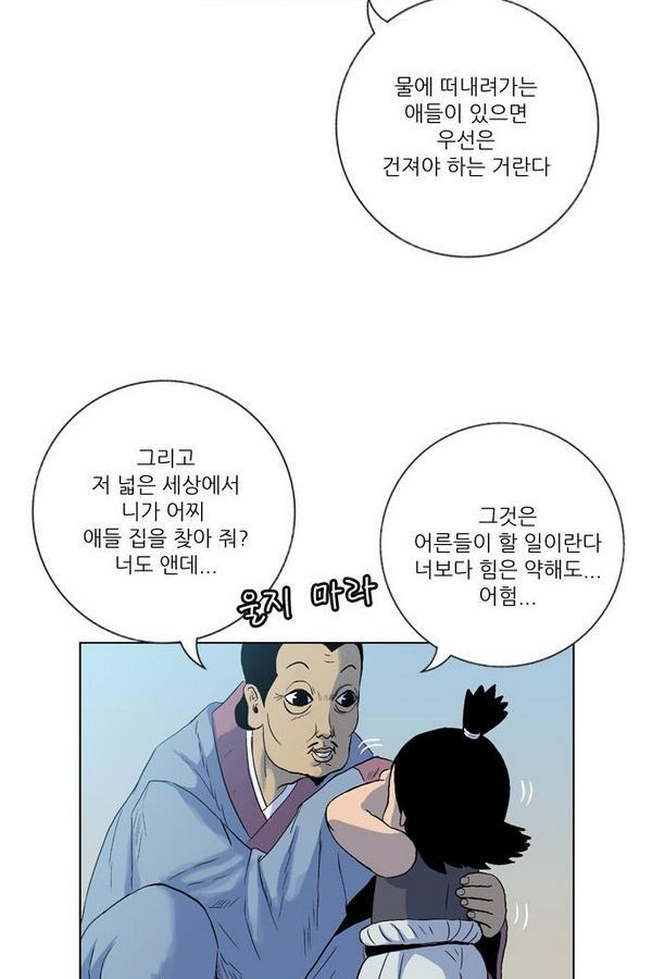 호랑이 형님 2부 3화 - 비녀단 여뀌 - 웹툰 이미지 12