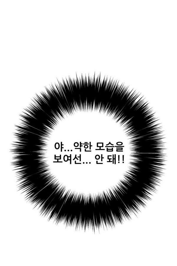 호랑이 형님 2부 4화 - 벼락틀에 깔리다 - 웹툰 이미지 59