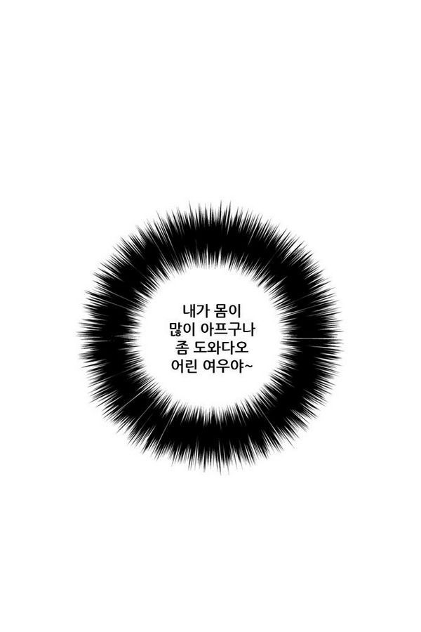 호랑이 형님 2부 4화 - 벼락틀에 깔리다 - 웹툰 이미지 139