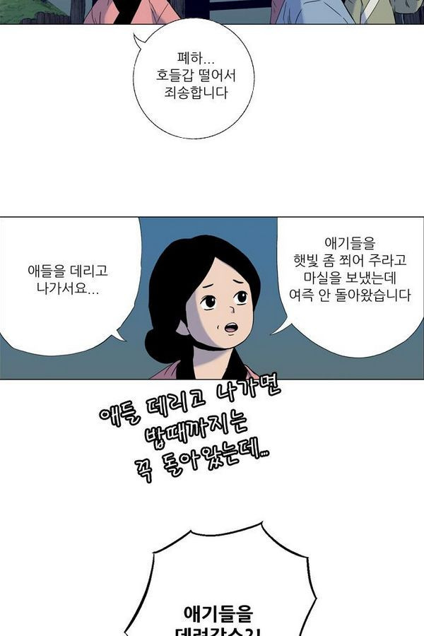 호랑이 형님 2부 5화 - 범이 살을 풀다 - 웹툰 이미지 80