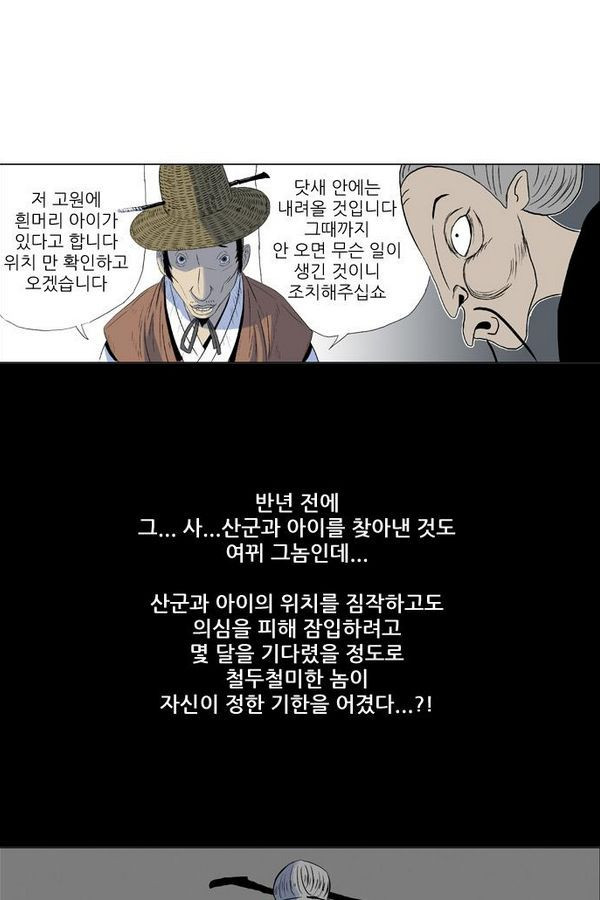 호랑이 형님 2부 5화 - 범이 살을 풀다 - 웹툰 이미지 95