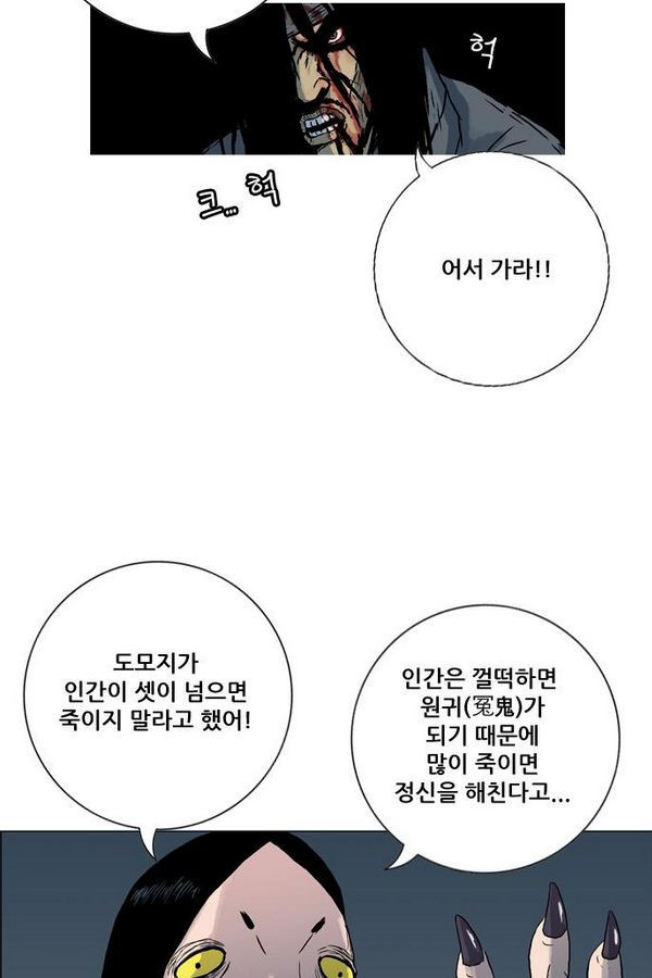 호랑이 형님 2부 6화 - 은혜 갚는 아이들 - 웹툰 이미지 8