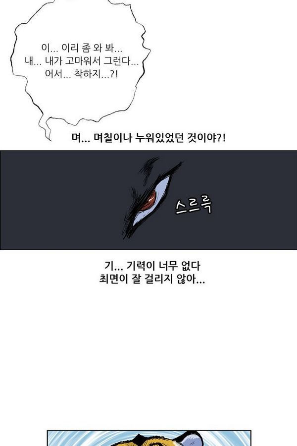 호랑이 형님 2부 6화 - 은혜 갚는 아이들 - 웹툰 이미지 56