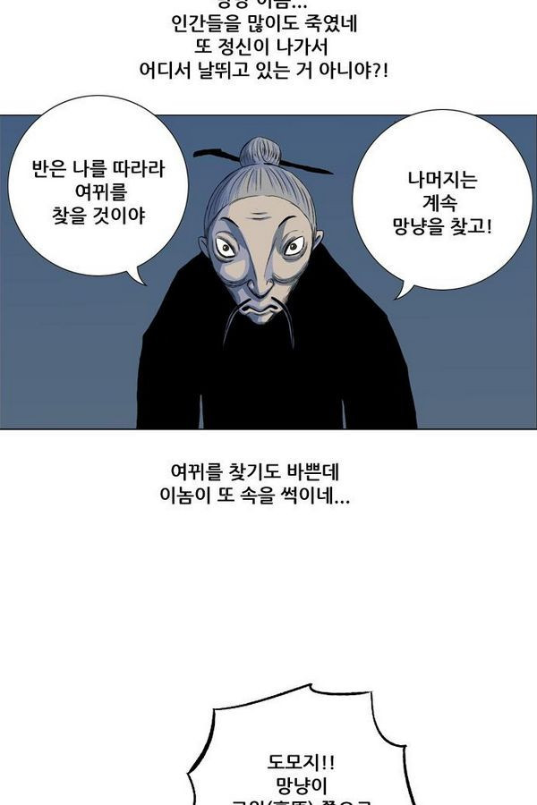 호랑이 형님 2부 9화 - 탈주 - 웹툰 이미지 59