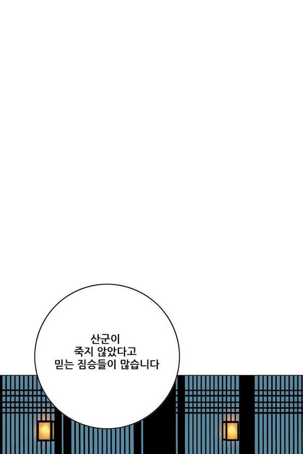 호랑이 형님 2부 10화 - 비방 난조 - 웹툰 이미지 35