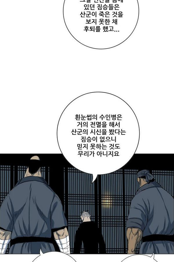 호랑이 형님 2부 10화 - 비방 난조 - 웹툰 이미지 37