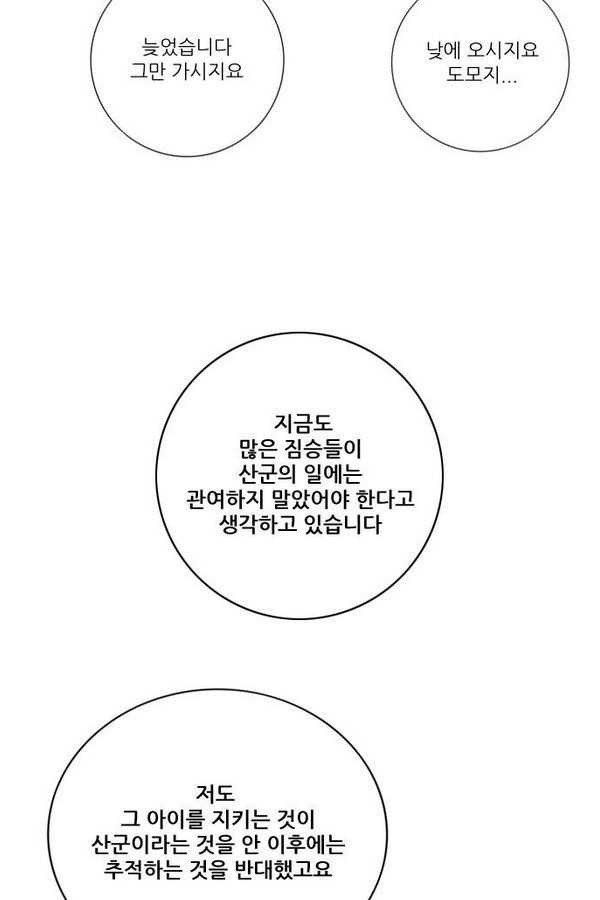 호랑이 형님 2부 10화 - 비방 난조 - 웹툰 이미지 38