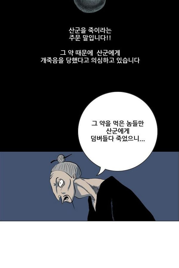 호랑이 형님 2부 10화 - 비방 난조 - 웹툰 이미지 40