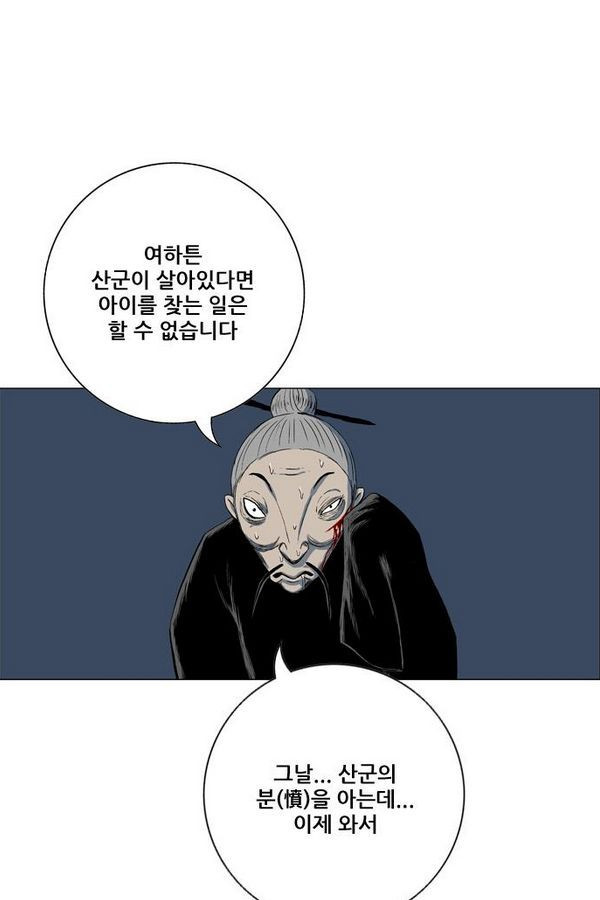 호랑이 형님 2부 10화 - 비방 난조 - 웹툰 이미지 45