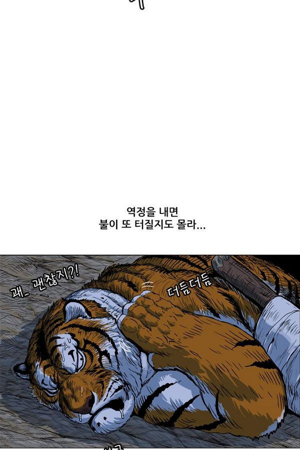 호랑이 형님 2부 10화 - 비방 난조 - 웹툰 이미지 63