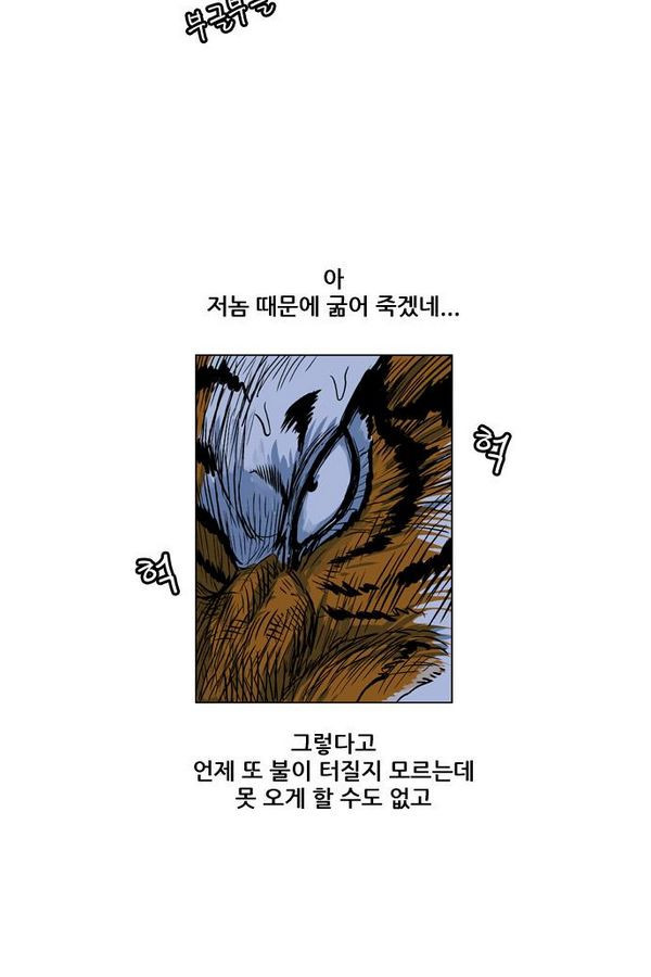 호랑이 형님 2부 10화 - 비방 난조 - 웹툰 이미지 64