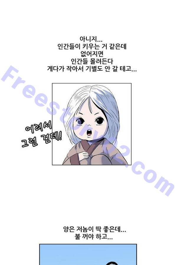 호랑이 형님 2부 10화 - 비방 난조 - 웹툰 이미지 66