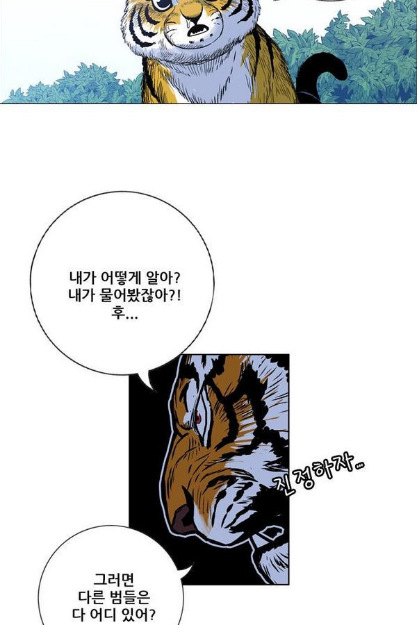 호랑이 형님 2부 10화 - 비방 난조 - 웹툰 이미지 70