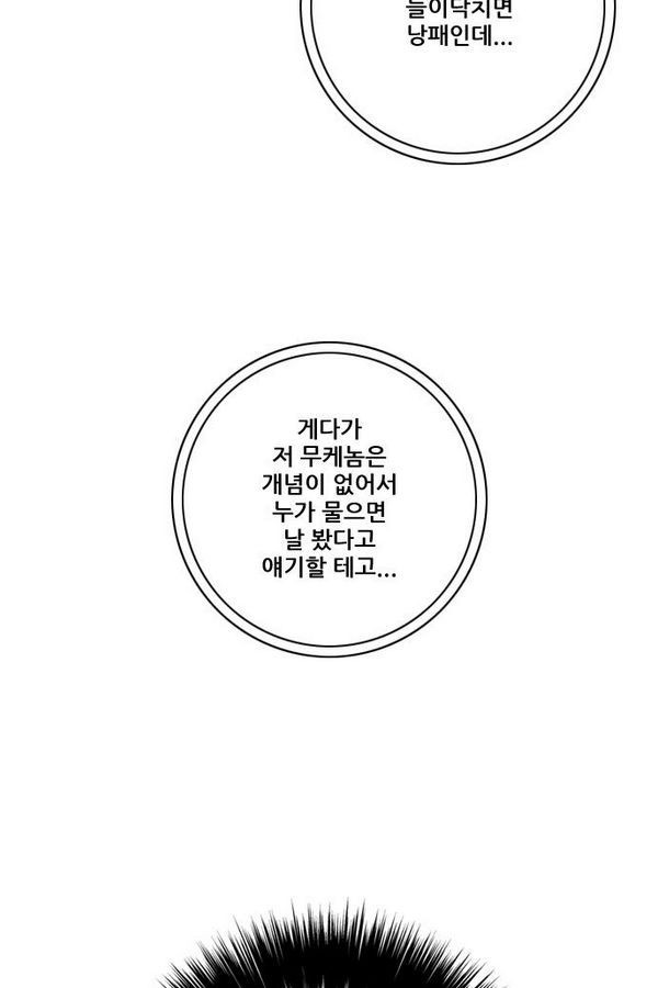 호랑이 형님 2부 10화 - 비방 난조 - 웹툰 이미지 94