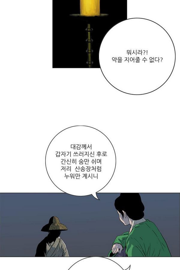 호랑이 형님 2부 12화 - 흰눈썹과 난조 - 웹툰 이미지 62