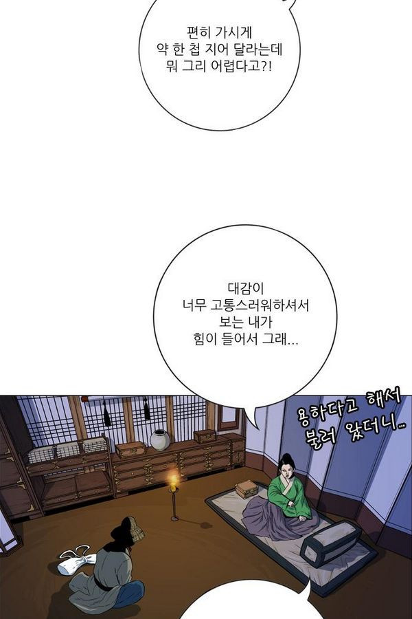 호랑이 형님 2부 12화 - 흰눈썹과 난조 - 웹툰 이미지 63