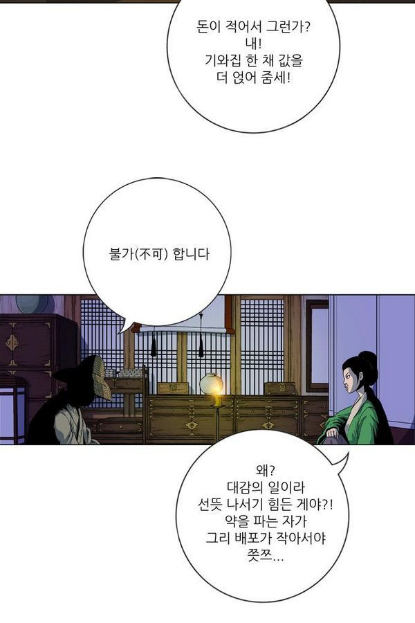 호랑이 형님 2부 12화 - 흰눈썹과 난조 - 웹툰 이미지 64