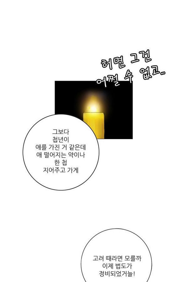 호랑이 형님 2부 12화 - 흰눈썹과 난조 - 웹툰 이미지 65