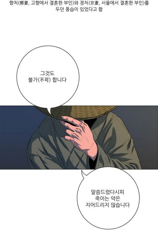 호랑이 형님 2부 12화 - 흰눈썹과 난조 - 웹툰 이미지 68