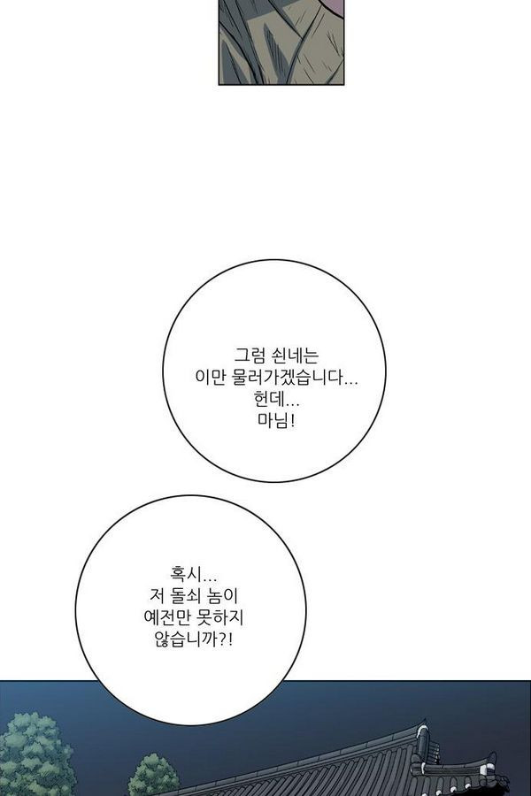 호랑이 형님 2부 12화 - 흰눈썹과 난조 - 웹툰 이미지 72