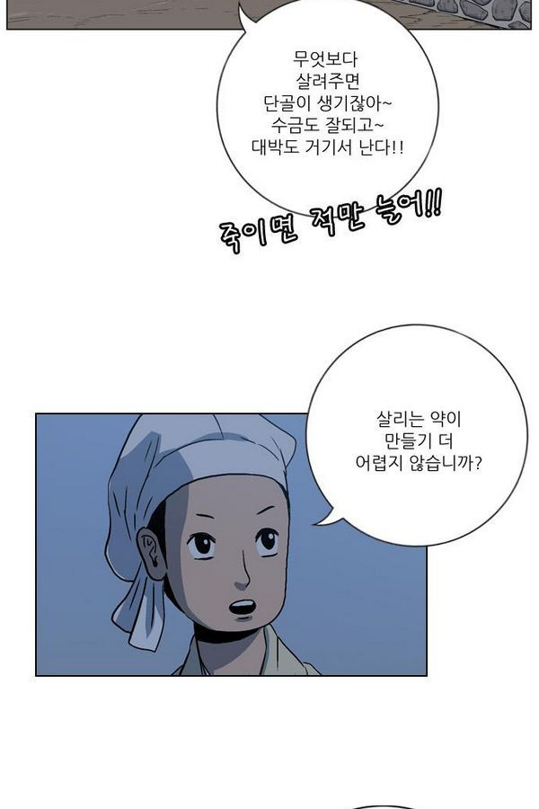 호랑이 형님 2부 12화 - 흰눈썹과 난조 - 웹툰 이미지 83