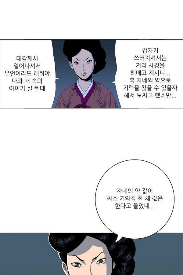 호랑이 형님 2부 12화 - 흰눈썹과 난조 - 웹툰 이미지 90