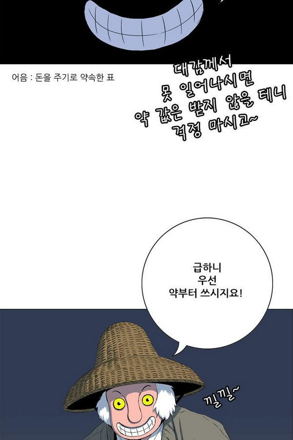 호랑이 형님 2부 12화 - 흰눈썹과 난조 - 웹툰 이미지 92