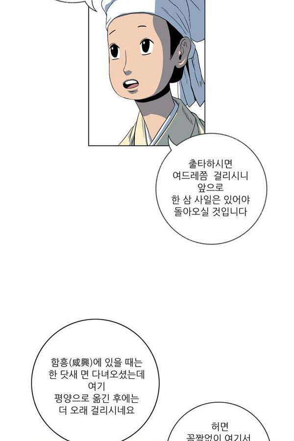 호랑이 형님 2부 13화 - 지하의 수인병 - 웹툰 이미지 73