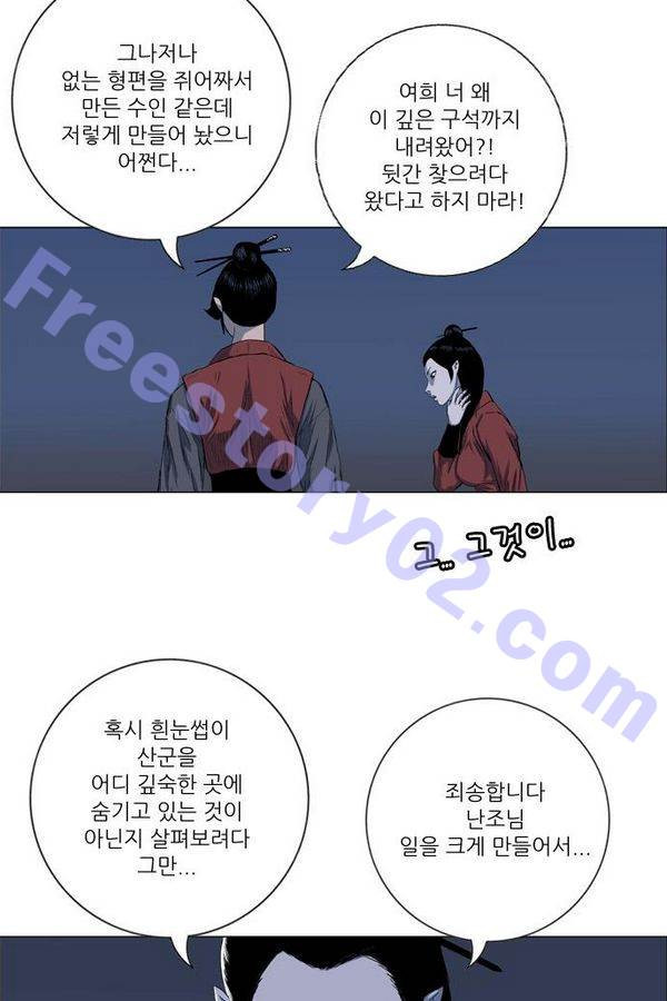 호랑이 형님 2부 14화 - 열 일 하는 황요 1 - 웹툰 이미지 6