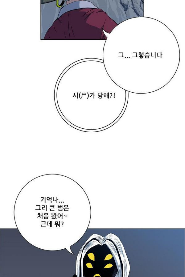 호랑이 형님 2부 15화 - 열 일 하는 황요 2 - 웹툰 이미지 17