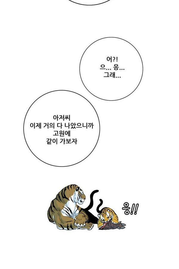 호랑이 형님 2부 19화 - 얼떨결에 훈련 - 웹툰 이미지 28