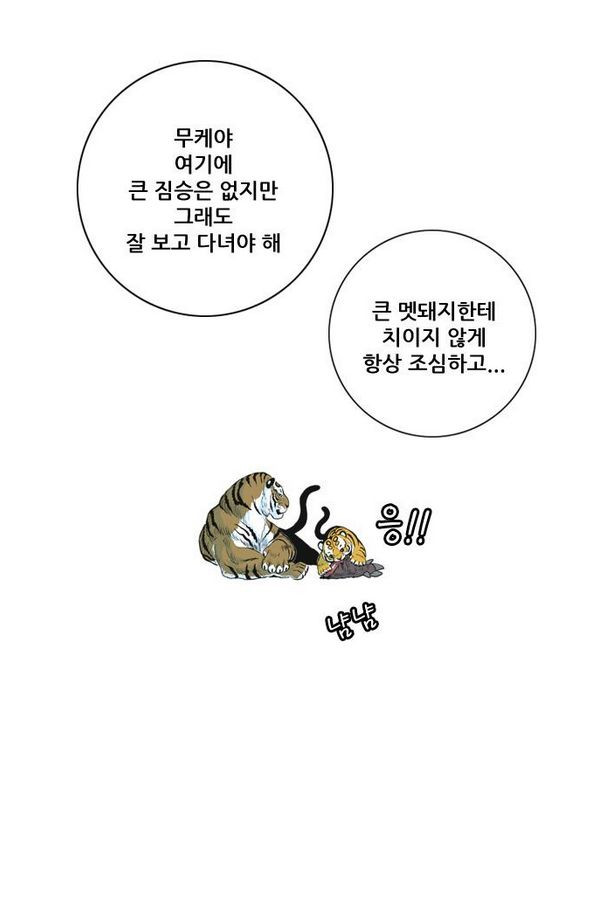 호랑이 형님 2부 19화 - 얼떨결에 훈련 - 웹툰 이미지 29