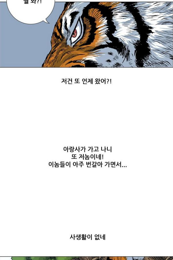 호랑이 형님 2부 19화 - 얼떨결에 훈련 - 웹툰 이미지 38