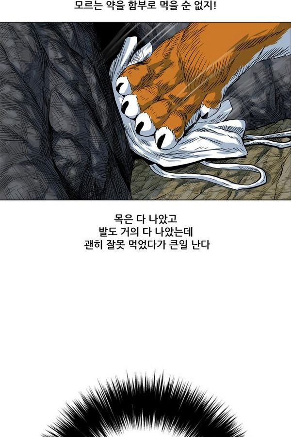 호랑이 형님 2부 19화 - 얼떨결에 훈련 - 웹툰 이미지 42