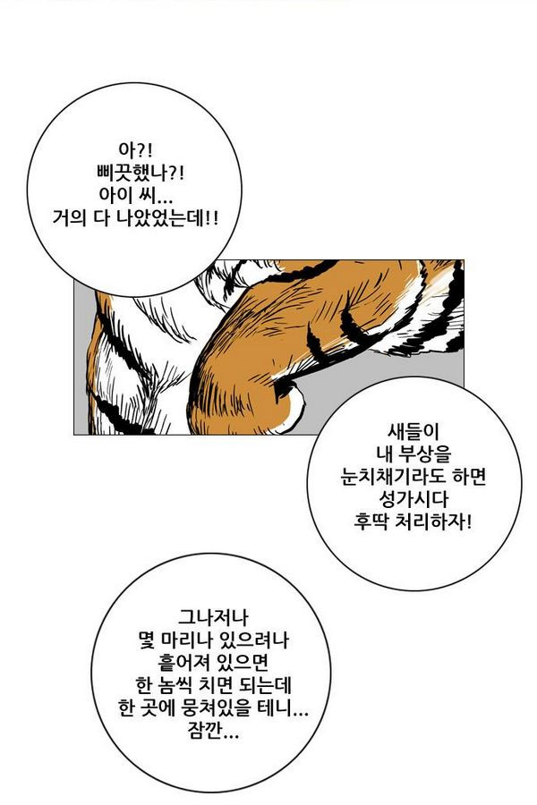 호랑이 형님 2부 24화 - 비녀단의 습격5 - 웹툰 이미지 32