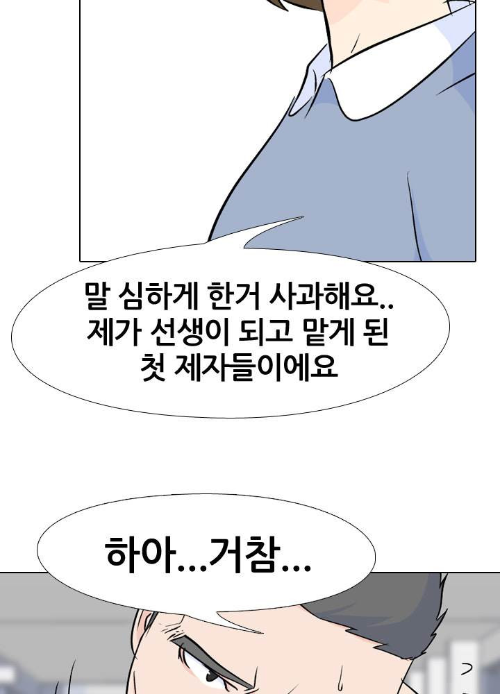 고교전설 26화 - 친구 - 웹툰 이미지 44