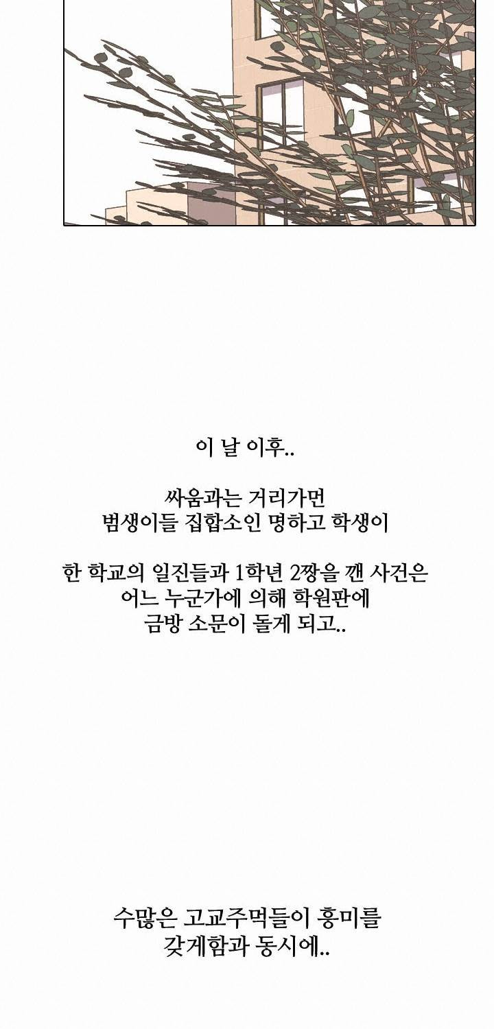 고교전설 29화 - 명하고 윤진범 - 웹툰 이미지 43