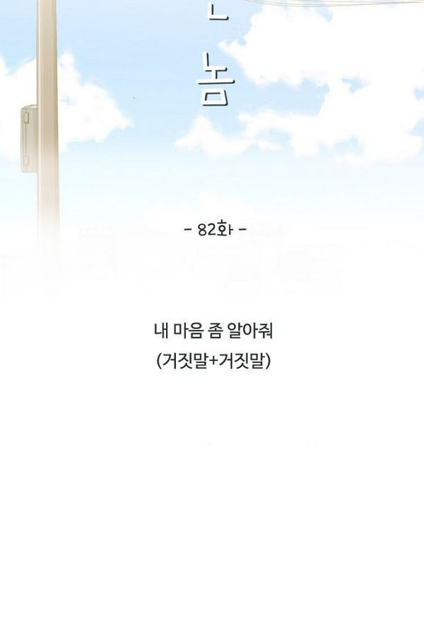 연놈 82화 - 웹툰 이미지 19