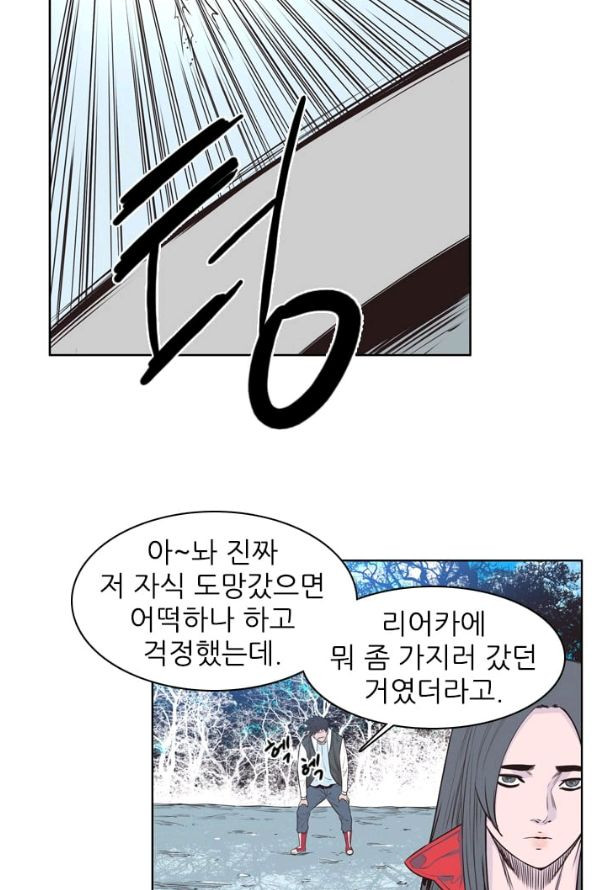 언데드킹 136화 - 길 위에서 8 - 웹툰 이미지 40