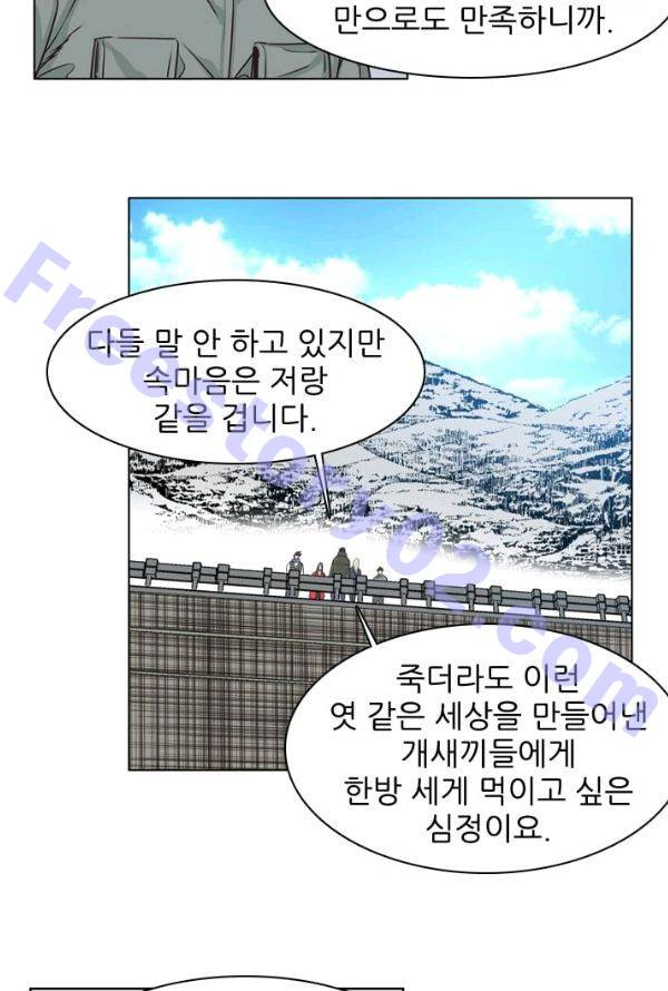 언데드킹 137화 - 구암시 1 - 웹툰 이미지 36