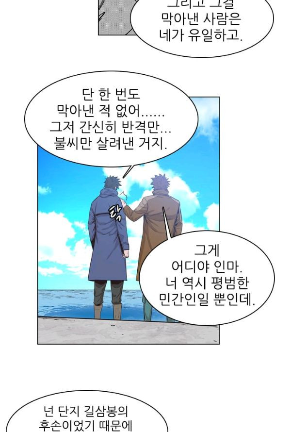 언데드킹 138화 - 구암시 2 - 웹툰 이미지 8